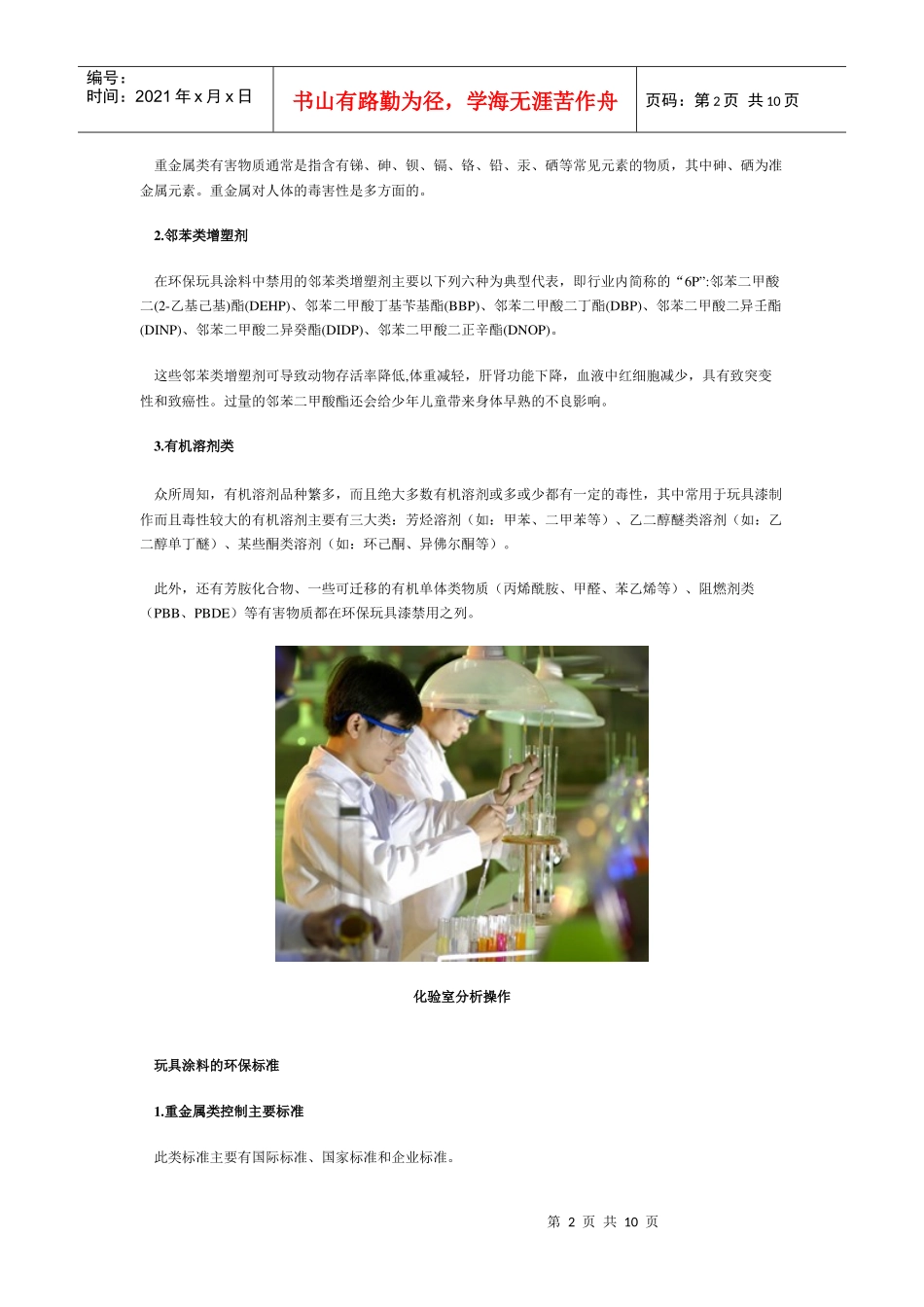 环保玩具涂料的质量掌控doc-环球聚氨酯网-聚氨酯综合服_第2页