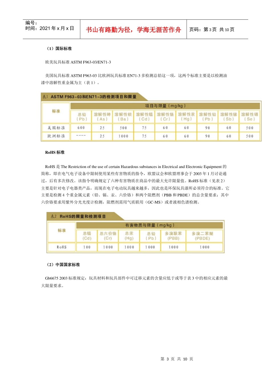 环保玩具涂料的质量掌控doc-环球聚氨酯网-聚氨酯综合服_第3页