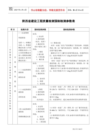 陕西省建设工程质量强制检测表(DOC45页)