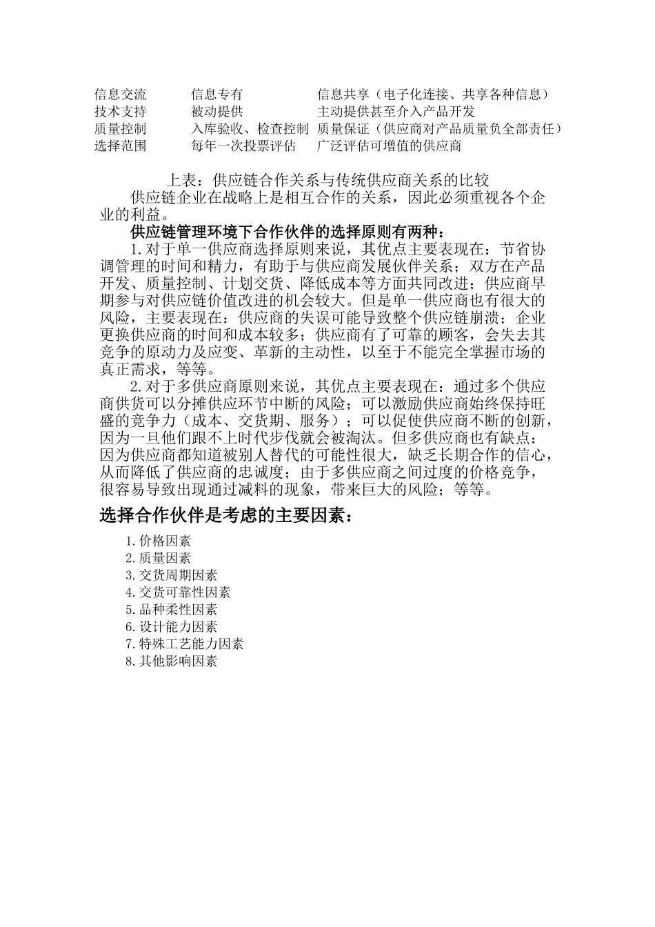 食品供应链合作伙伴的选择与评价_第2页