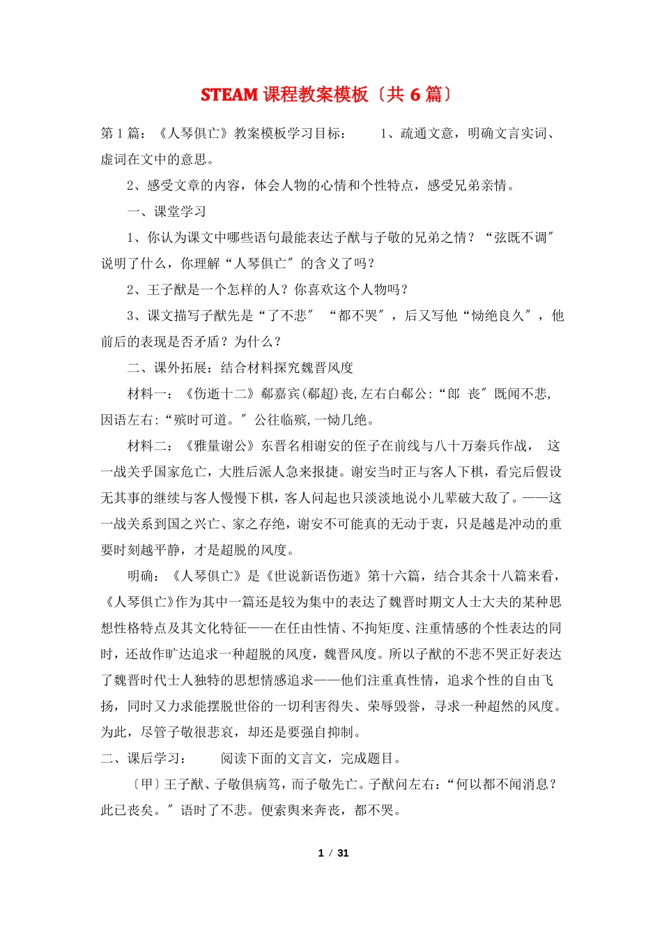 STEAM课程教案模板共6篇_第1页