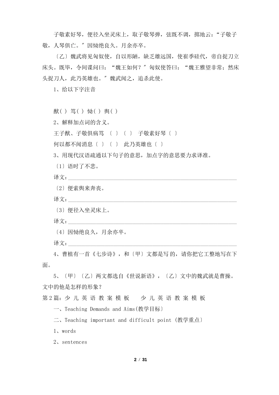 STEAM课程教案模板共6篇_第2页