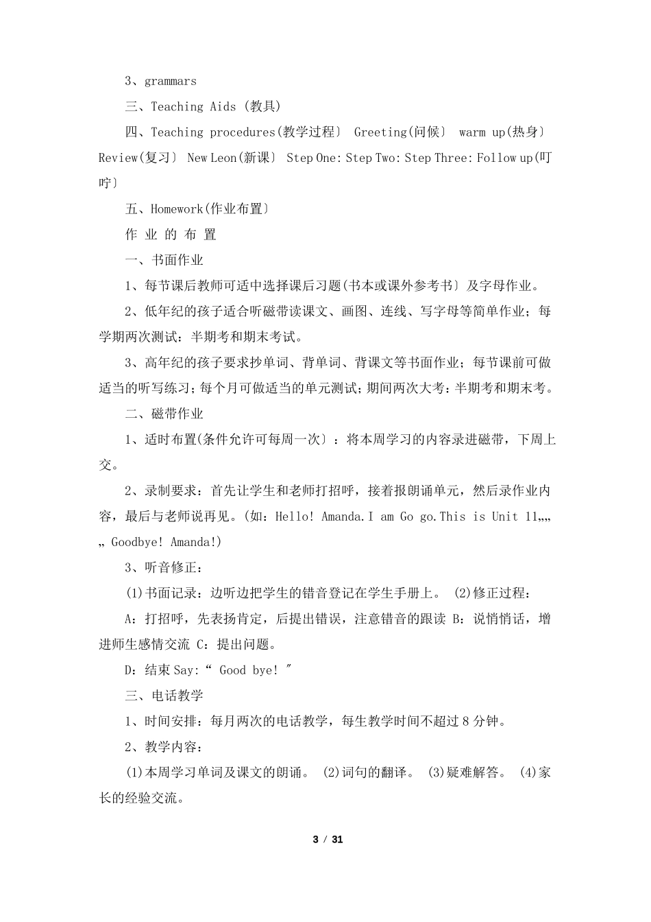 STEAM课程教案模板共6篇_第3页