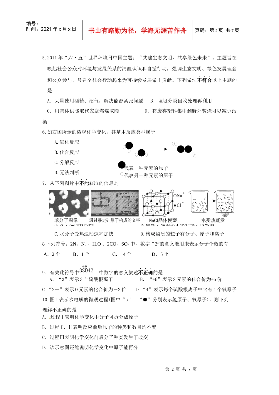 中学化学质量抽查经典试题_第2页