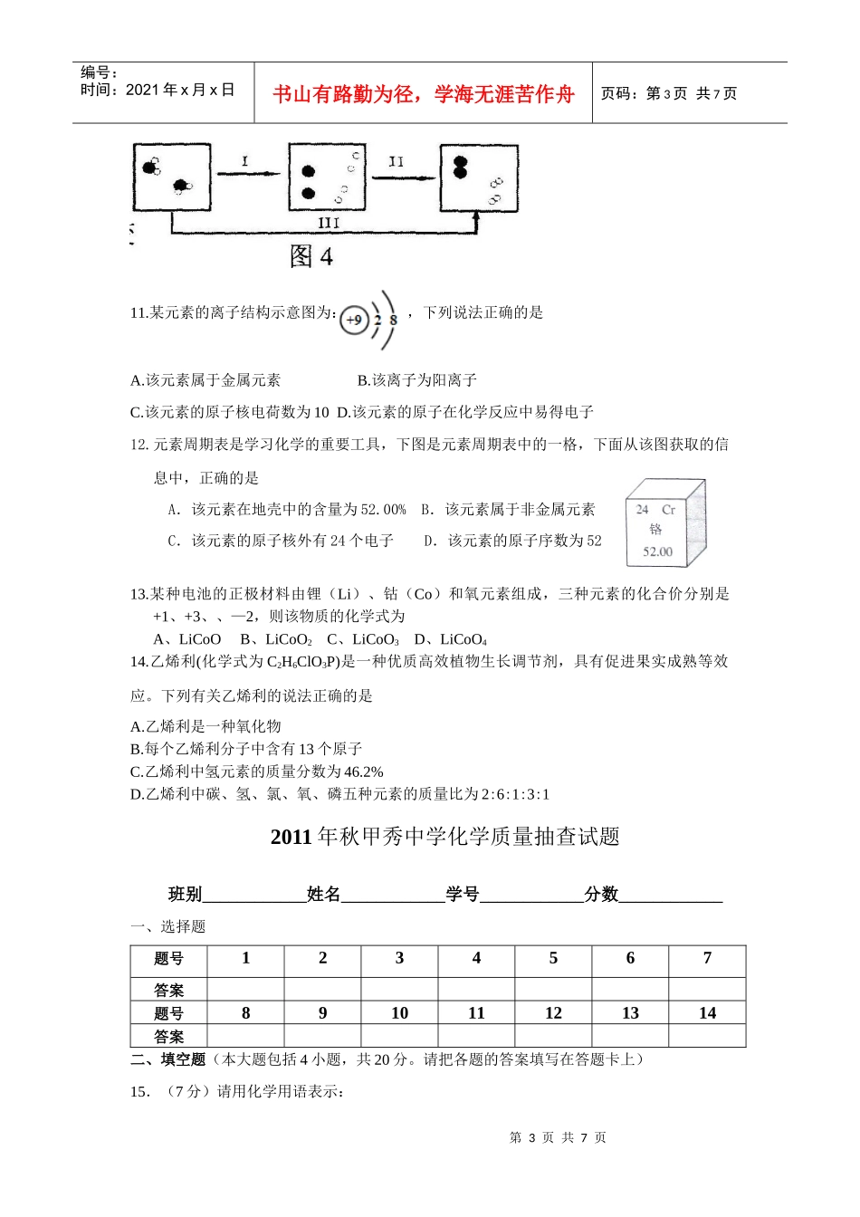 中学化学质量抽查经典试题_第3页