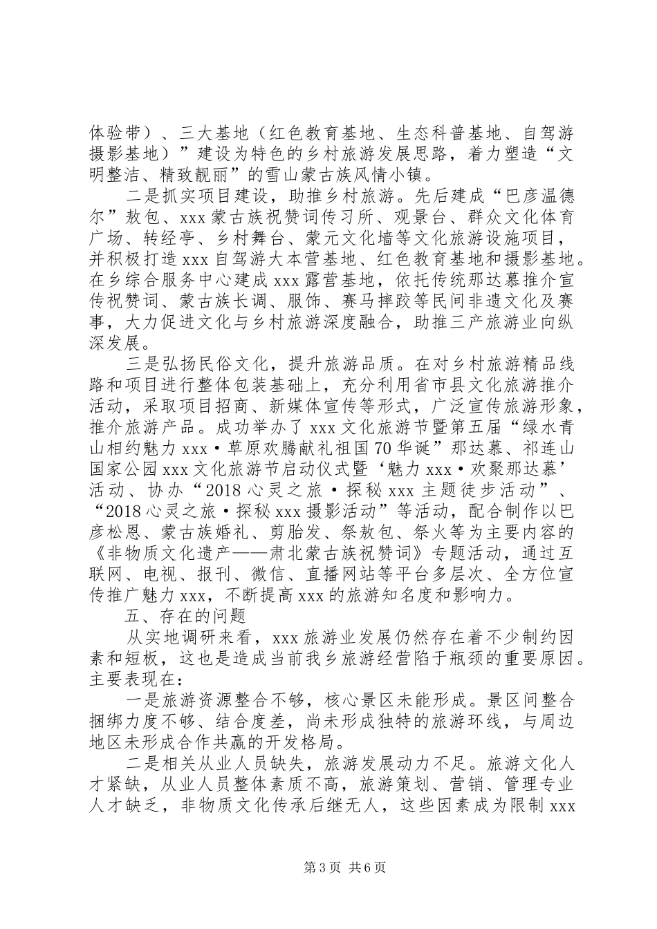 发展旅游产业助力绿色发展调研报告_第3页