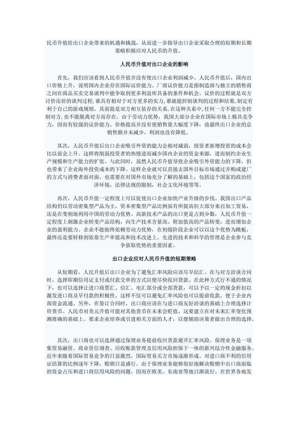 人民币升值对进出口的影响_第3页