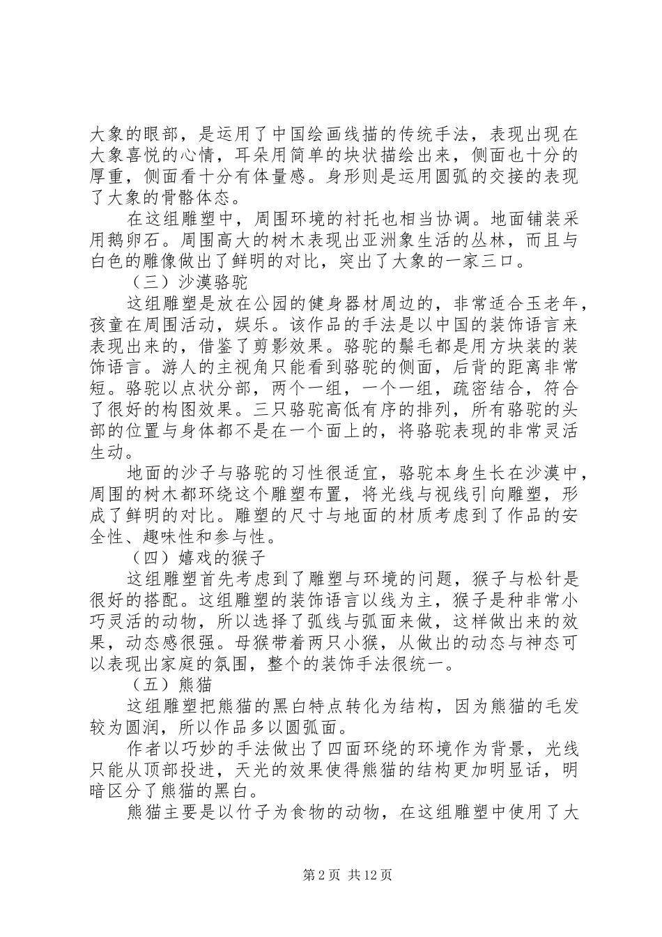 公共雕塑调研报告_第2页