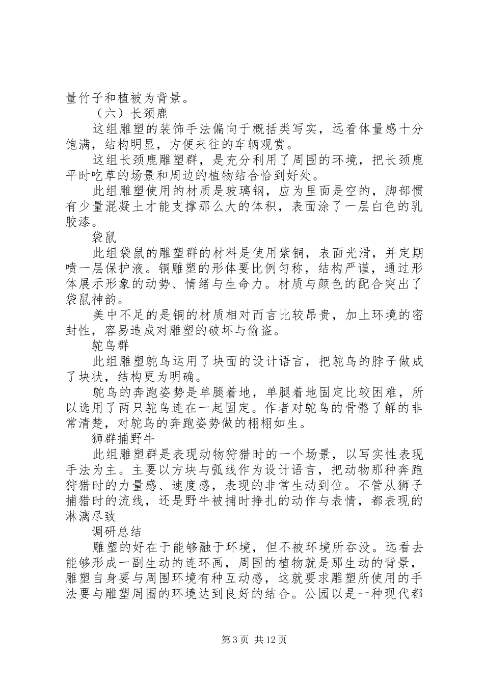 公共雕塑调研报告_第3页