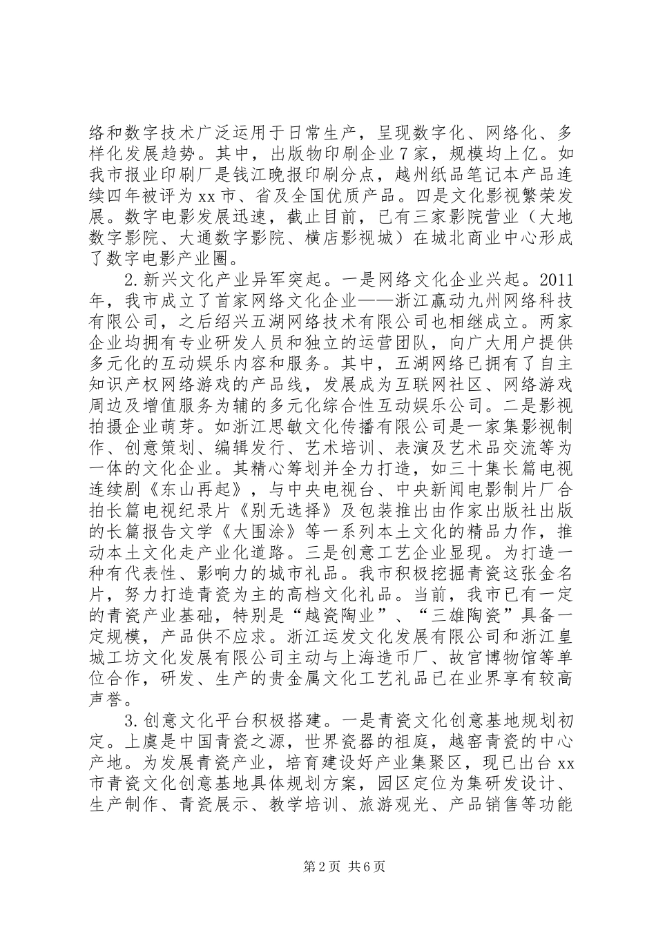 关于全市文化产业发展情况的调研报告_第2页