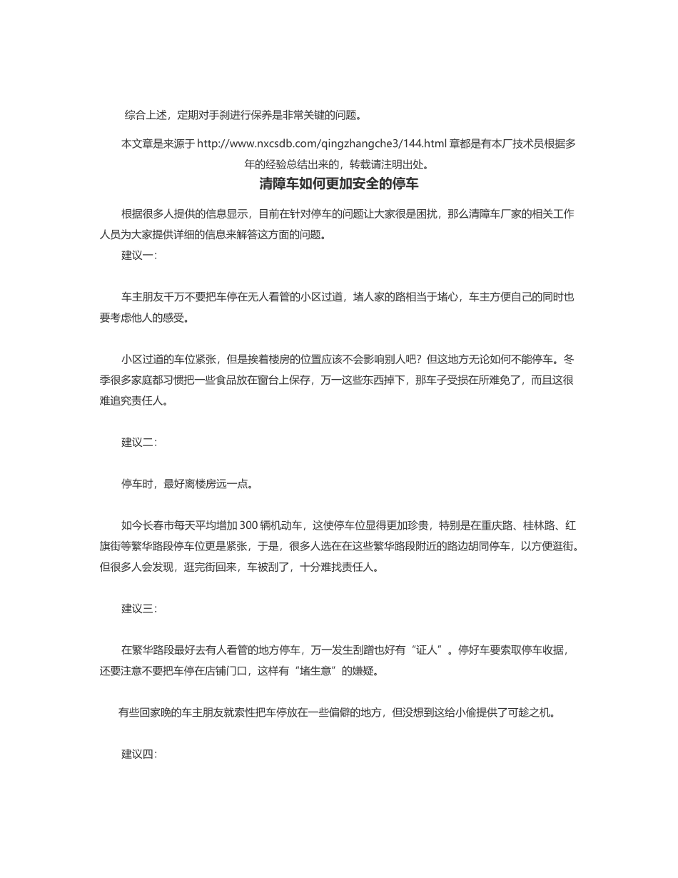 清障车新闻中心新闻2012-03-15_第3页