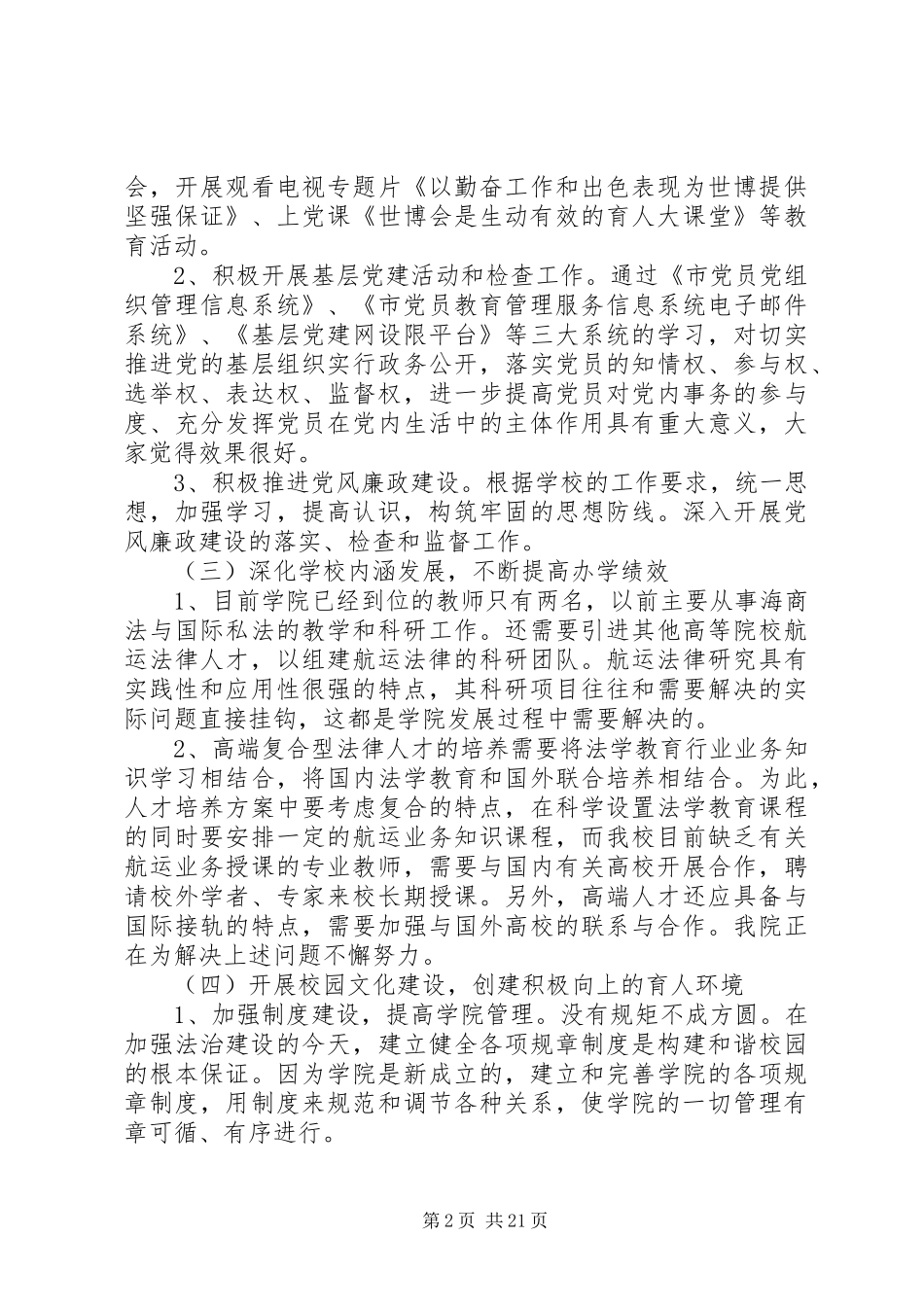 第一篇：和谐校园建设情况自查报告_第2页