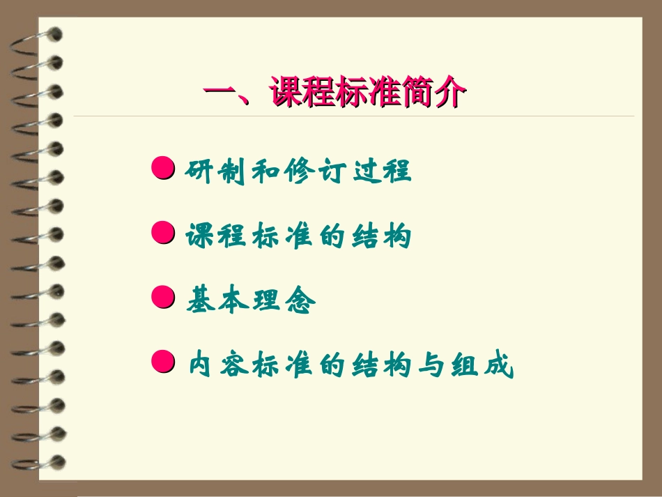 人教社地理室高俊昌初中地理课标说明解读（黑龙江）_第3页