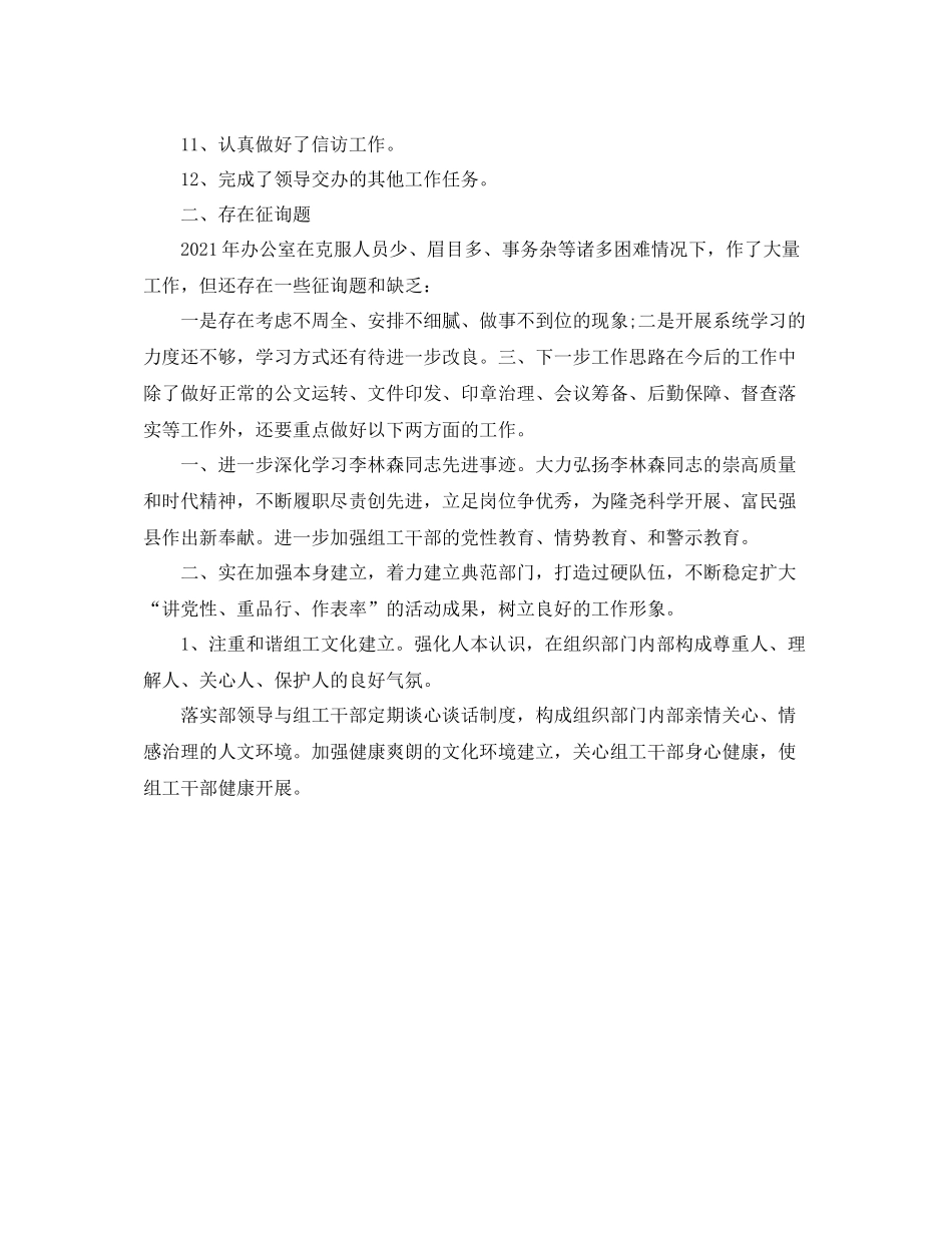 办公室工作参考总结组织部办公室工作参考总结_第2页