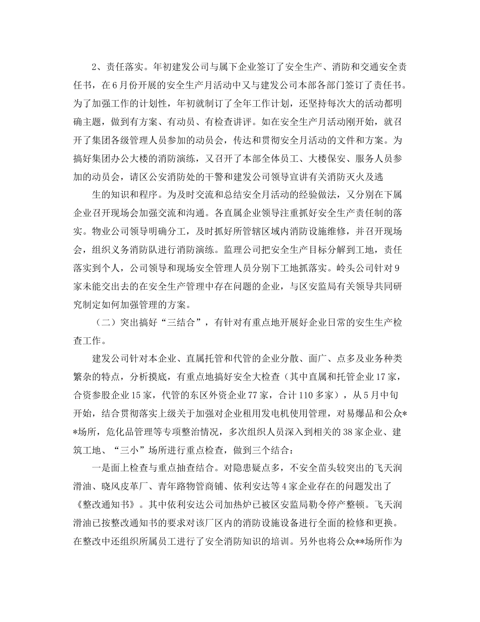 《安全管理文档》之建筑公司安全生产年终总结_第2页