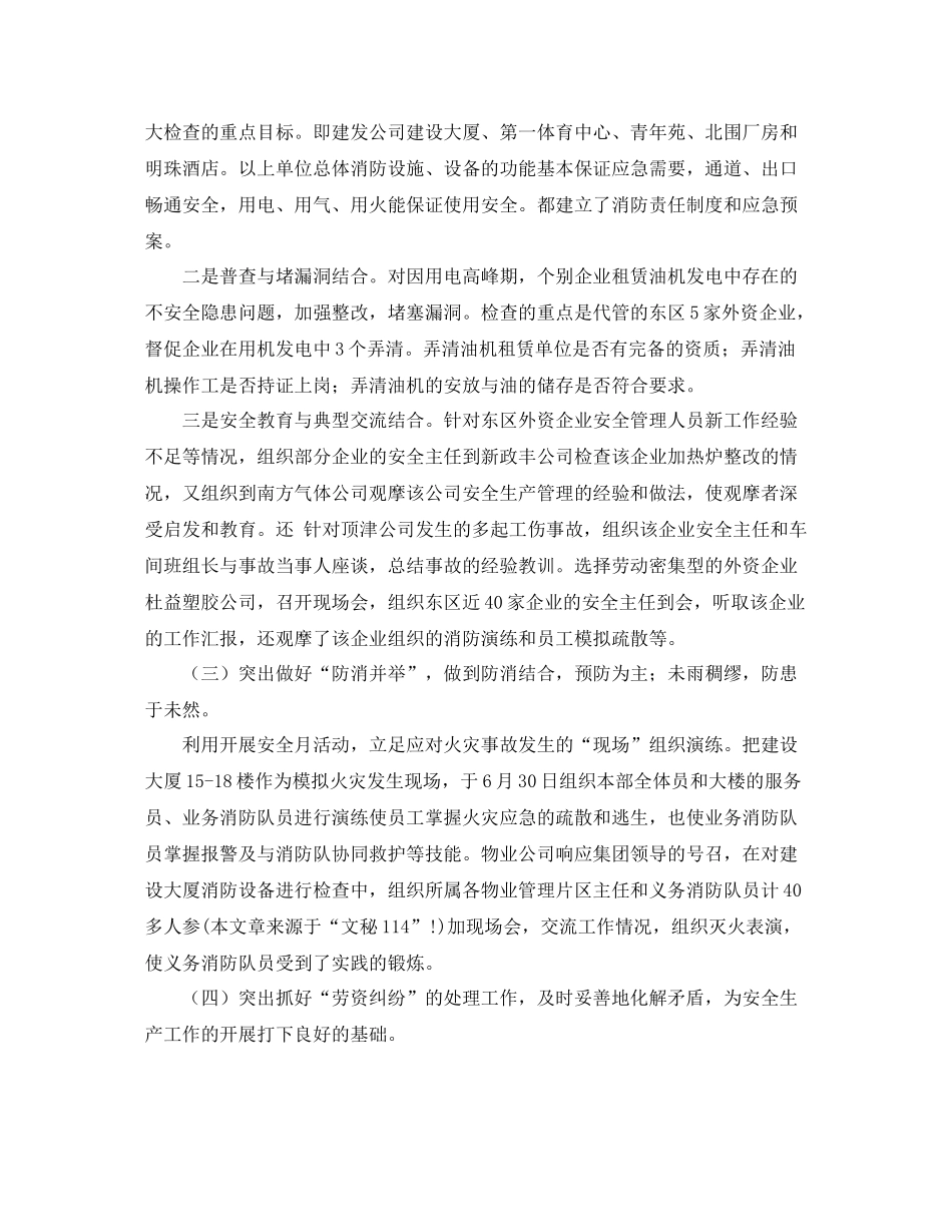 《安全管理文档》之建筑公司安全生产年终总结_第3页