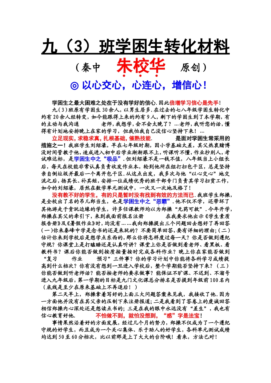 秦中九（3）班学困生转化材料_第1页