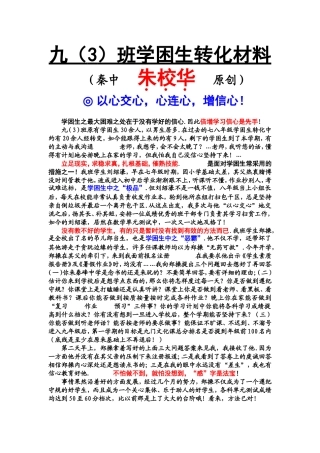 秦中九（3）班学困生转化材料