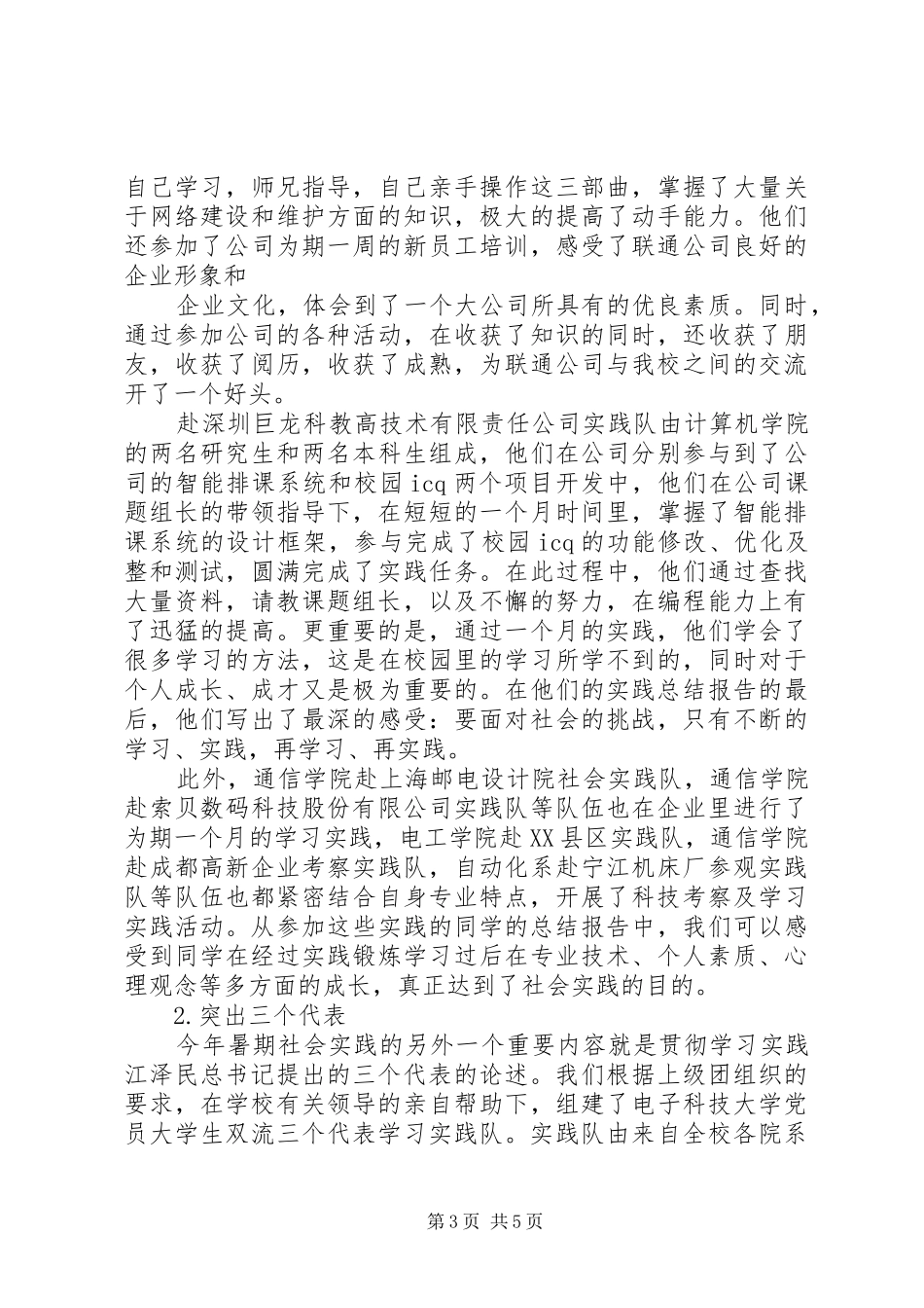 电子科技大学实践填考察报告_第3页