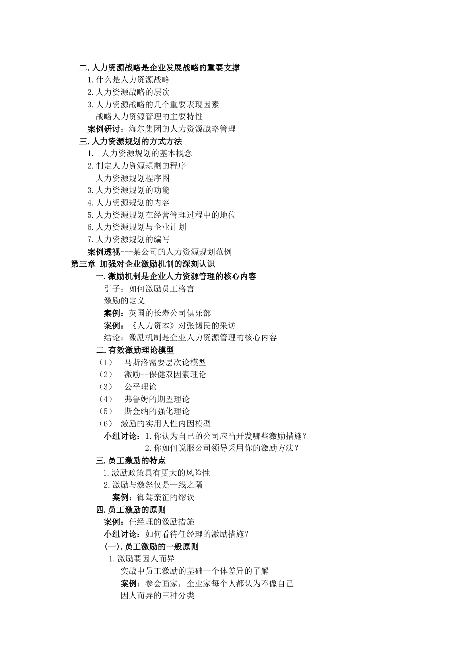 人力资源管理(三天课提纲)_第2页