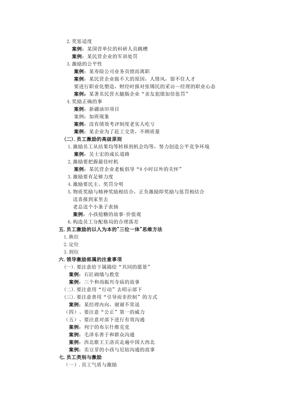 人力资源管理(三天课提纲)_第3页