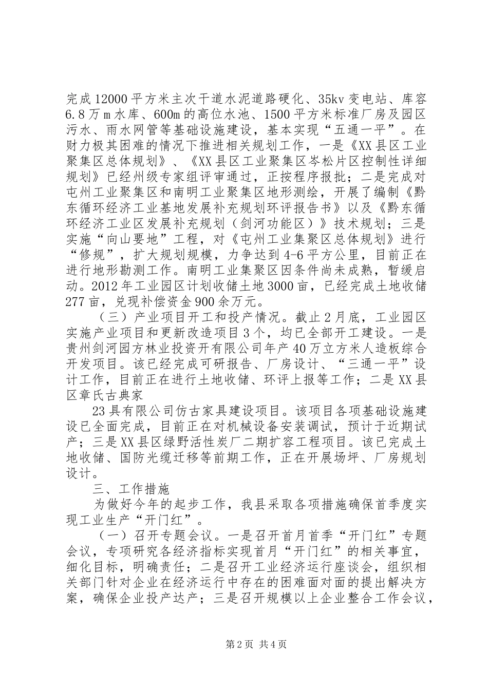 关于确保实现首季“开门红”工作开展情况的报告0_第2页