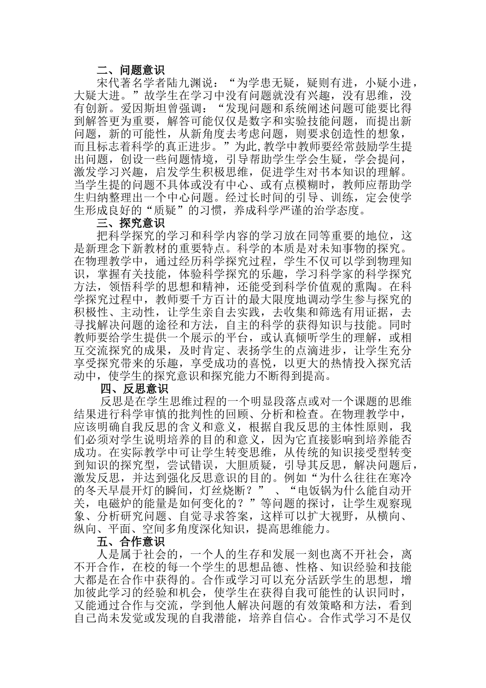 物理新课程教学中渗透现代意识_第2页