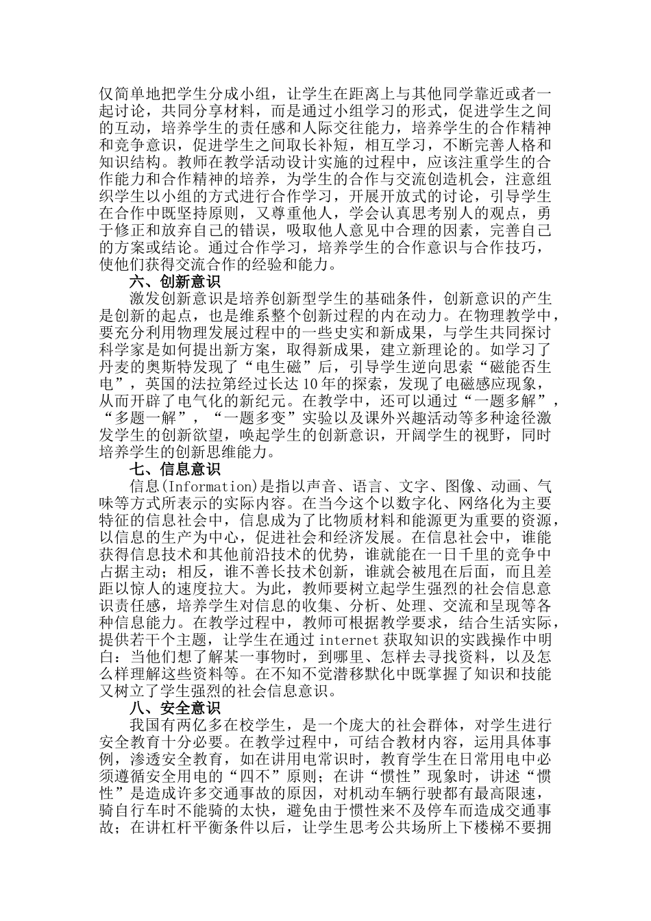 物理新课程教学中渗透现代意识_第3页
