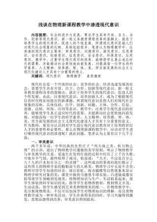 物理新课程教学中渗透现代意识
