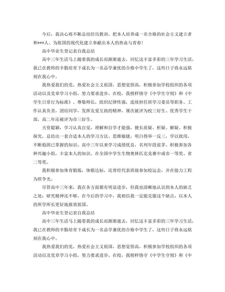 高中毕业生登记表自我参考总结（通用）_第2页