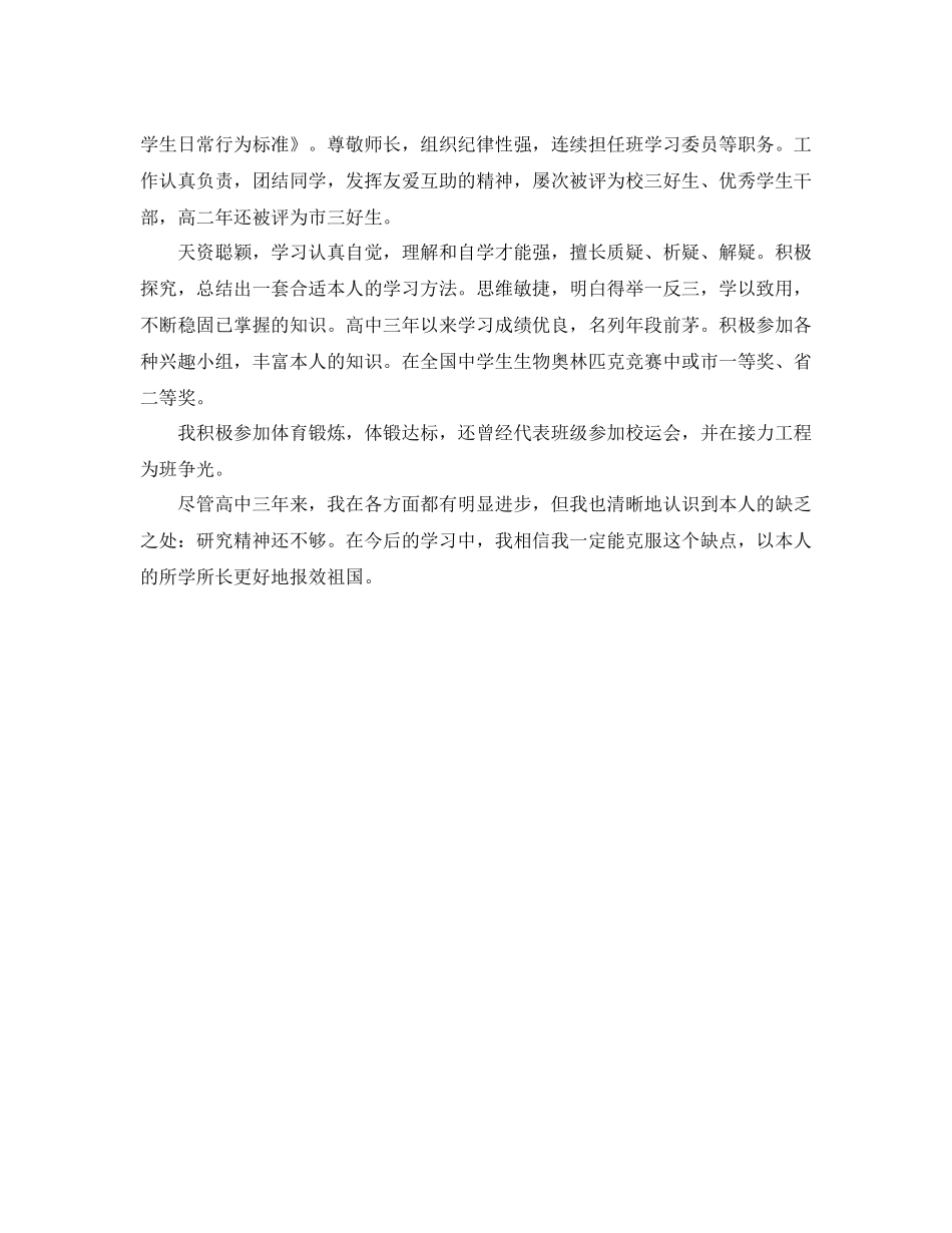 高中毕业生登记表自我参考总结（通用）_第3页