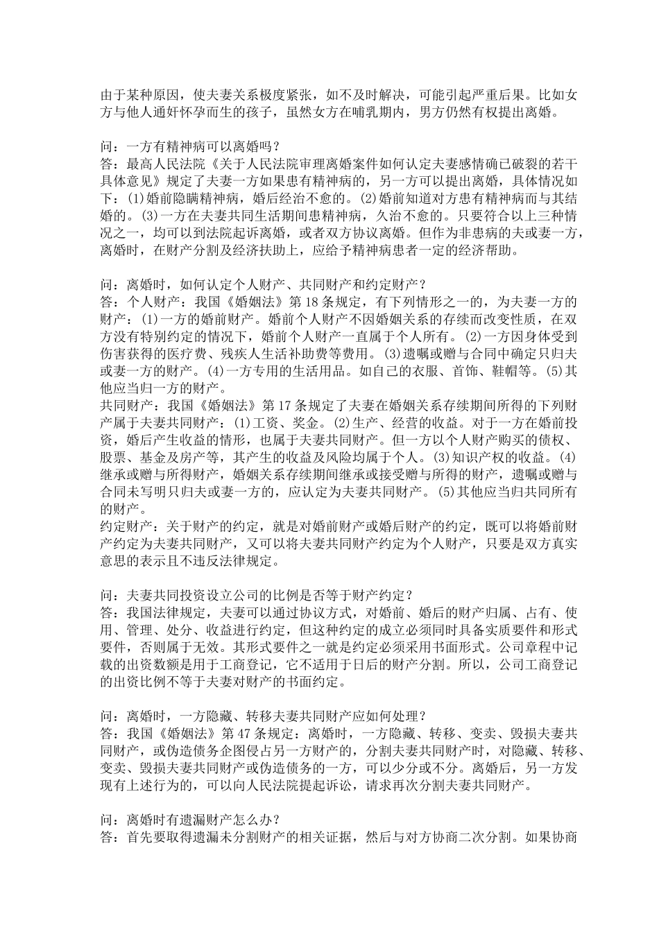 深圳市唐新杰专业离婚婚姻律师答疑(一)_第2页
