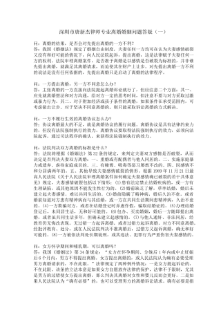 深圳市唐新杰专业离婚婚姻律师答疑(一)