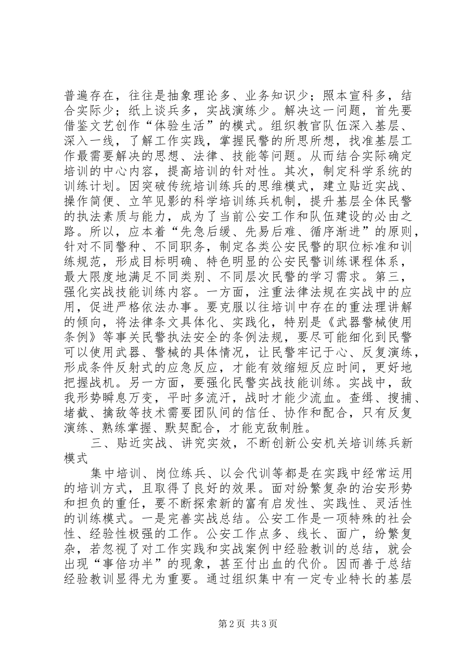 对基层岗位练兵的思考调研报告_第2页