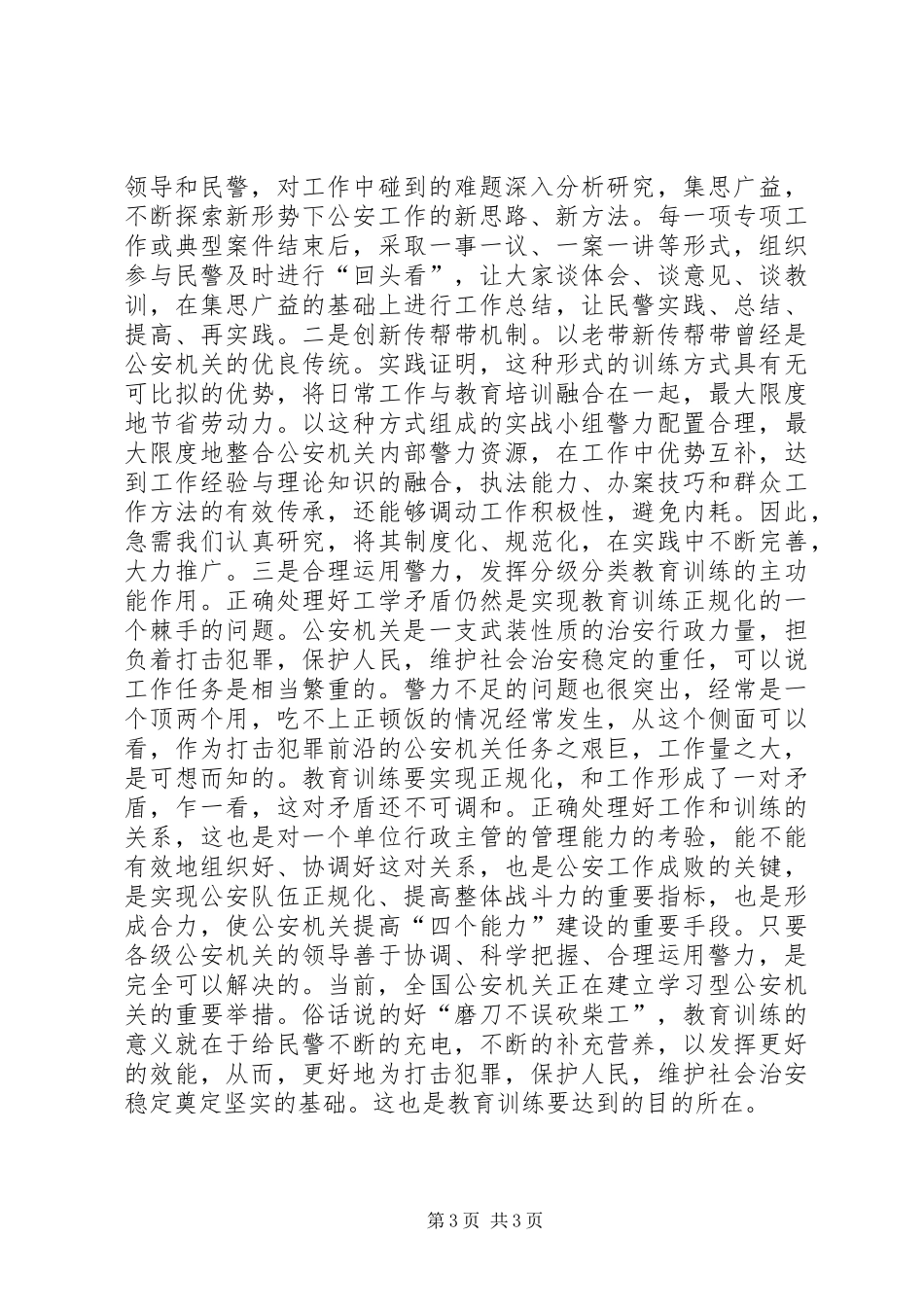 对基层岗位练兵的思考调研报告_第3页