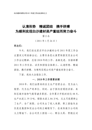认清形势  精诚团结  携手拼搏