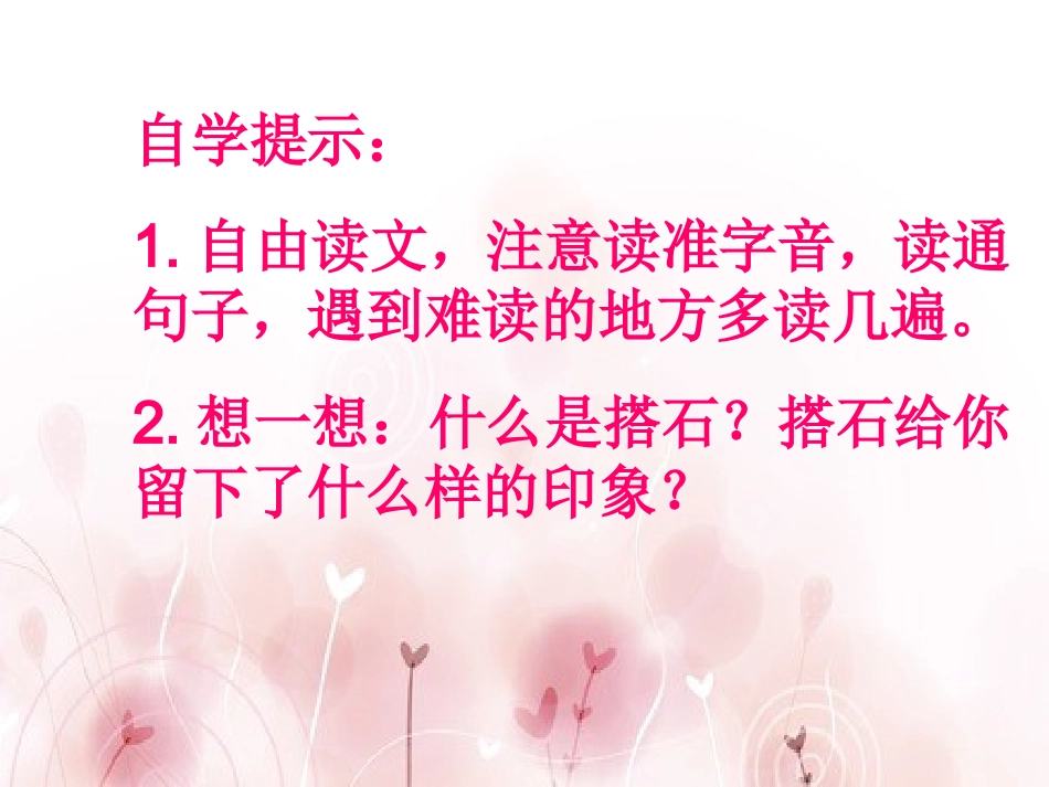 《搭石》教学课件__第3页