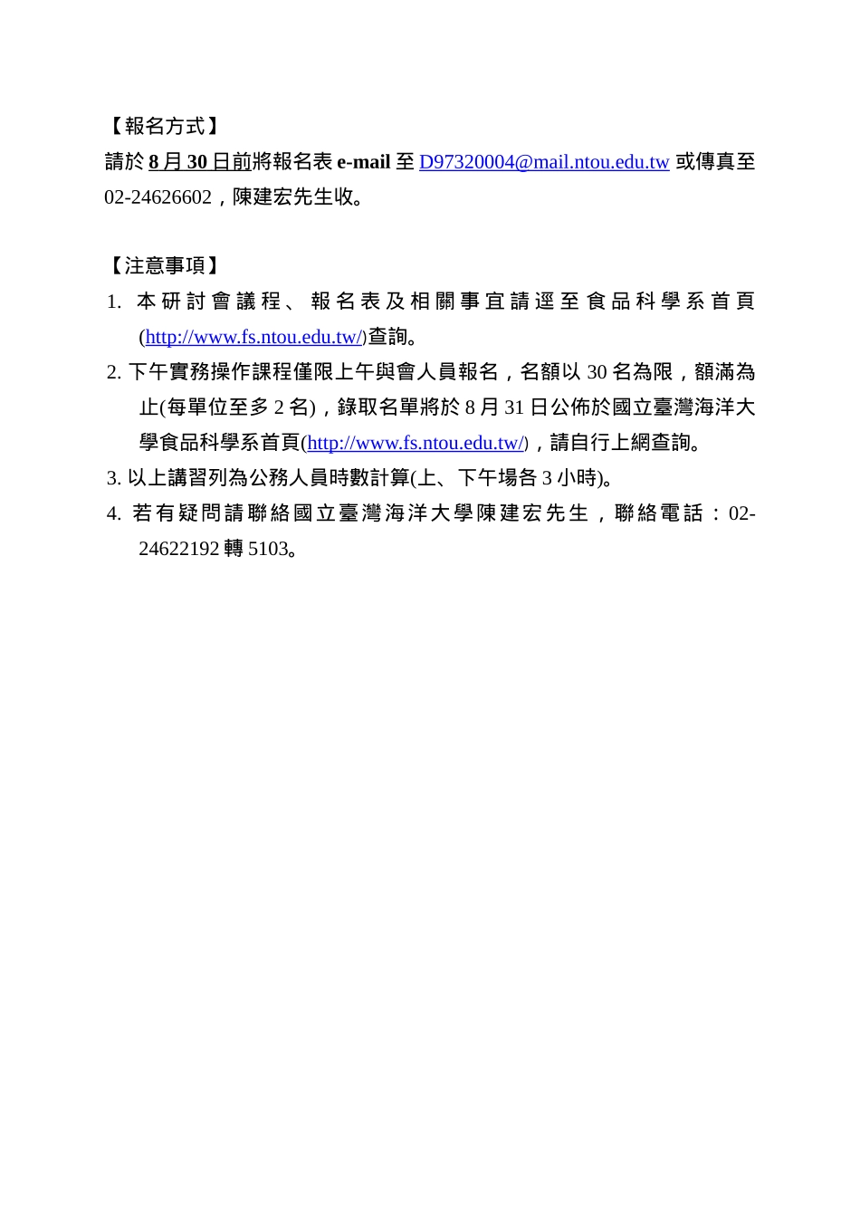 水产食品中海洋生物毒与组织胺之安全风险评估暨实务检测技术_第2页
