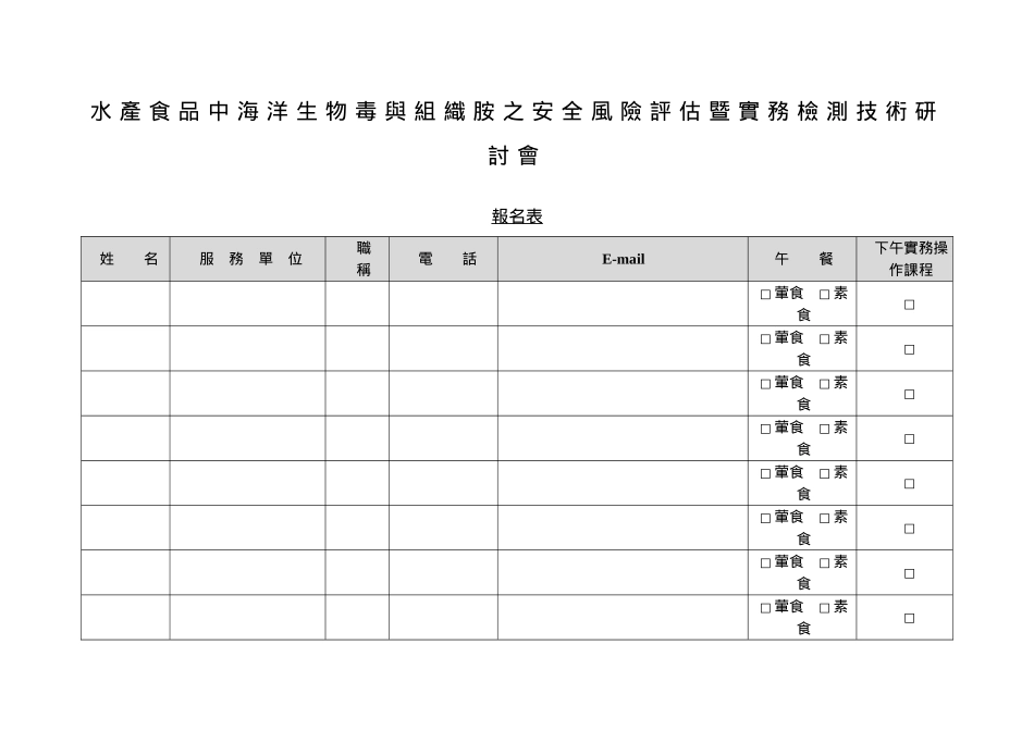 水产食品中海洋生物毒与组织胺之安全风险评估暨实务检测技术_第3页