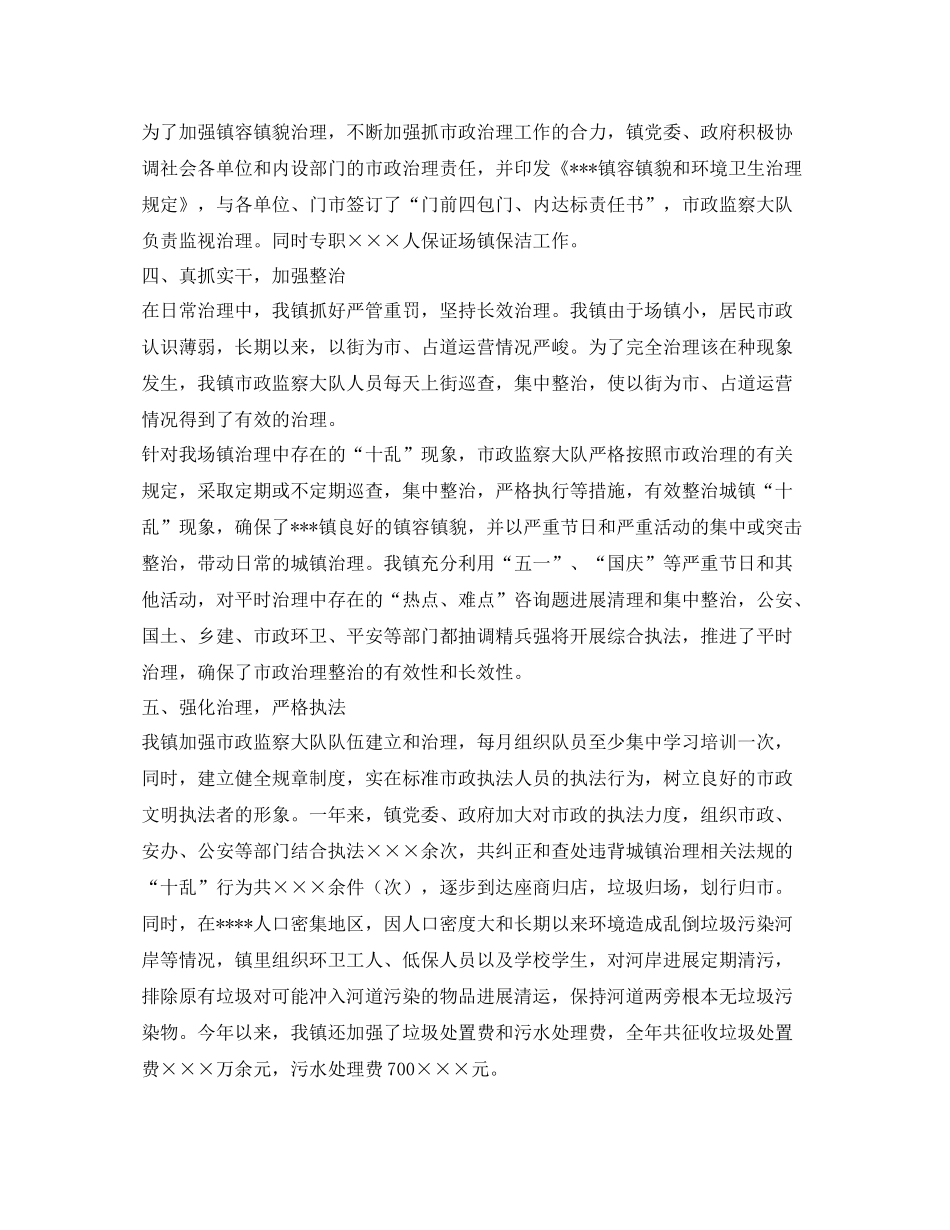 市政管理工作的自我参考总结（通用）_第2页