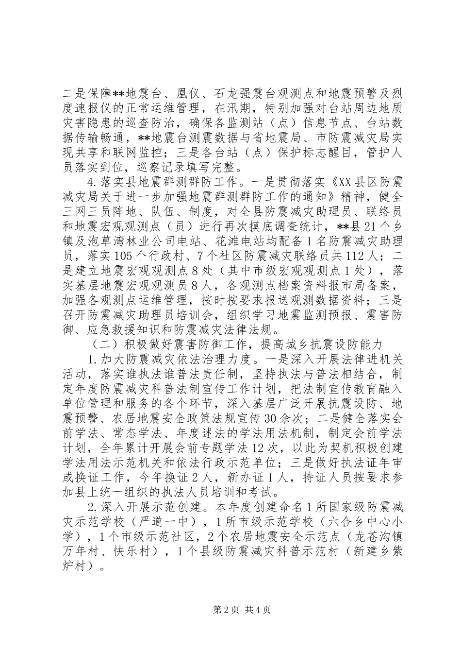 工作目标考核任务完成情况的自查报告_第2页