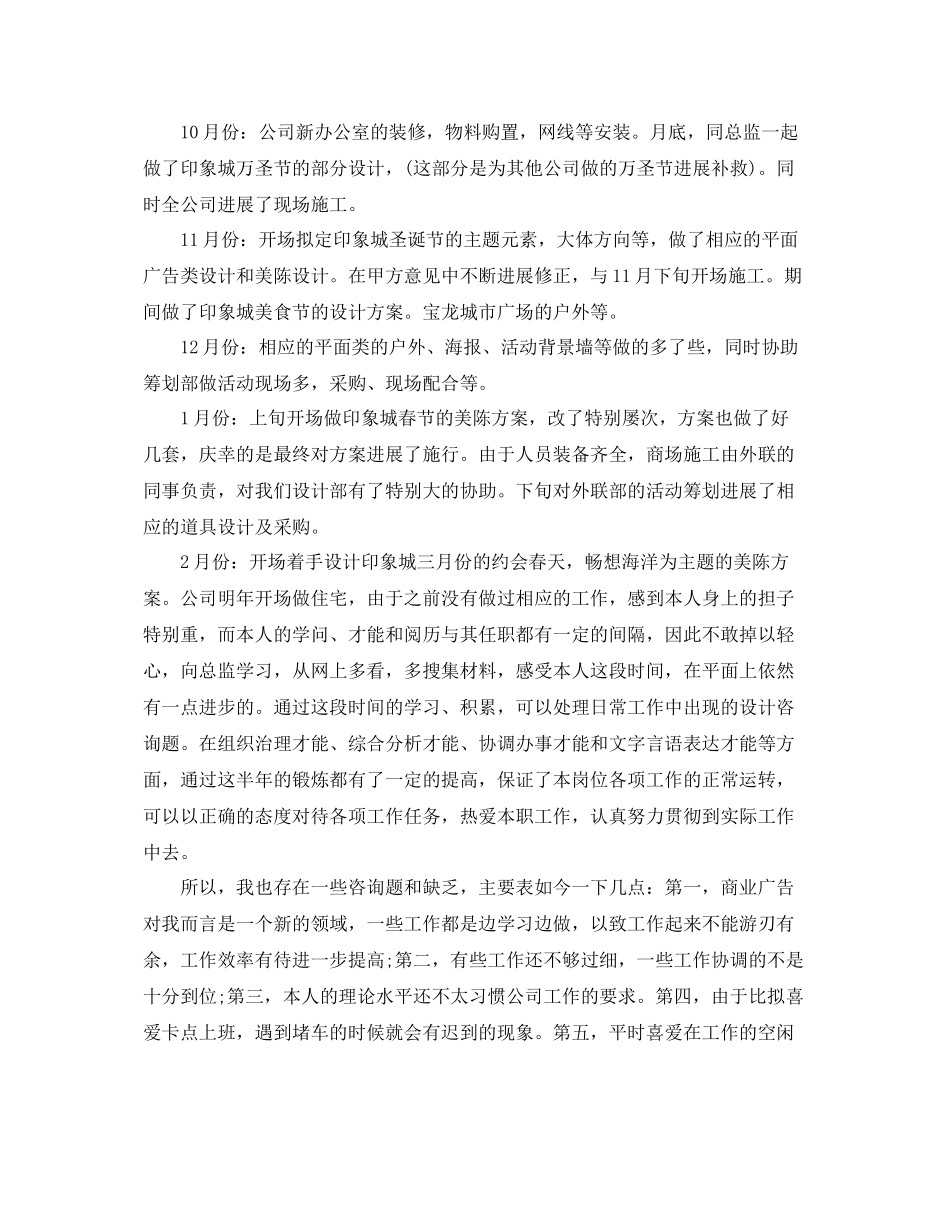 2021年度工作参考总结设计师个人年度工作参考总结_第3页