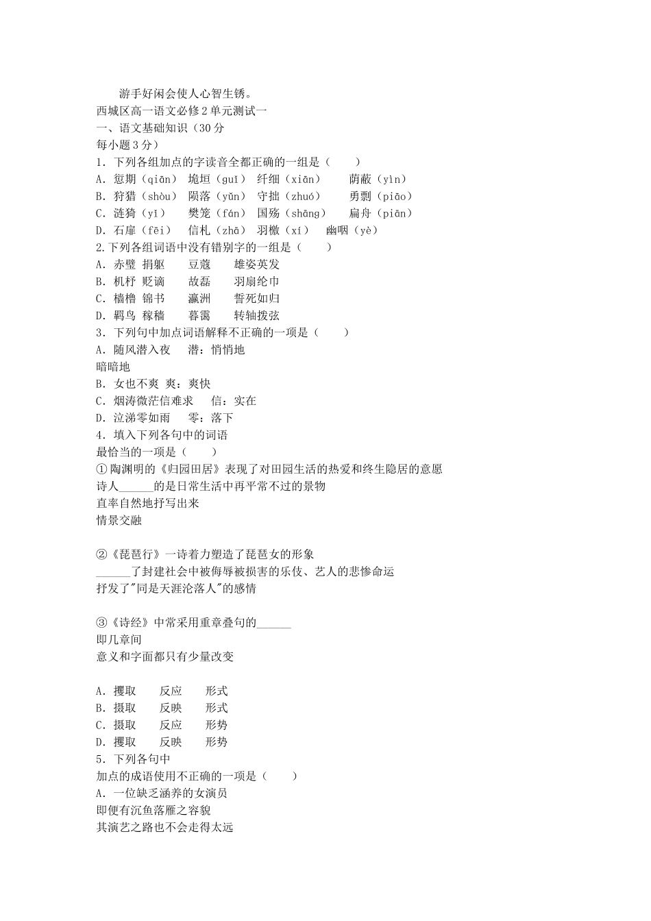西城区高一语文必修2单元测试一_第1页