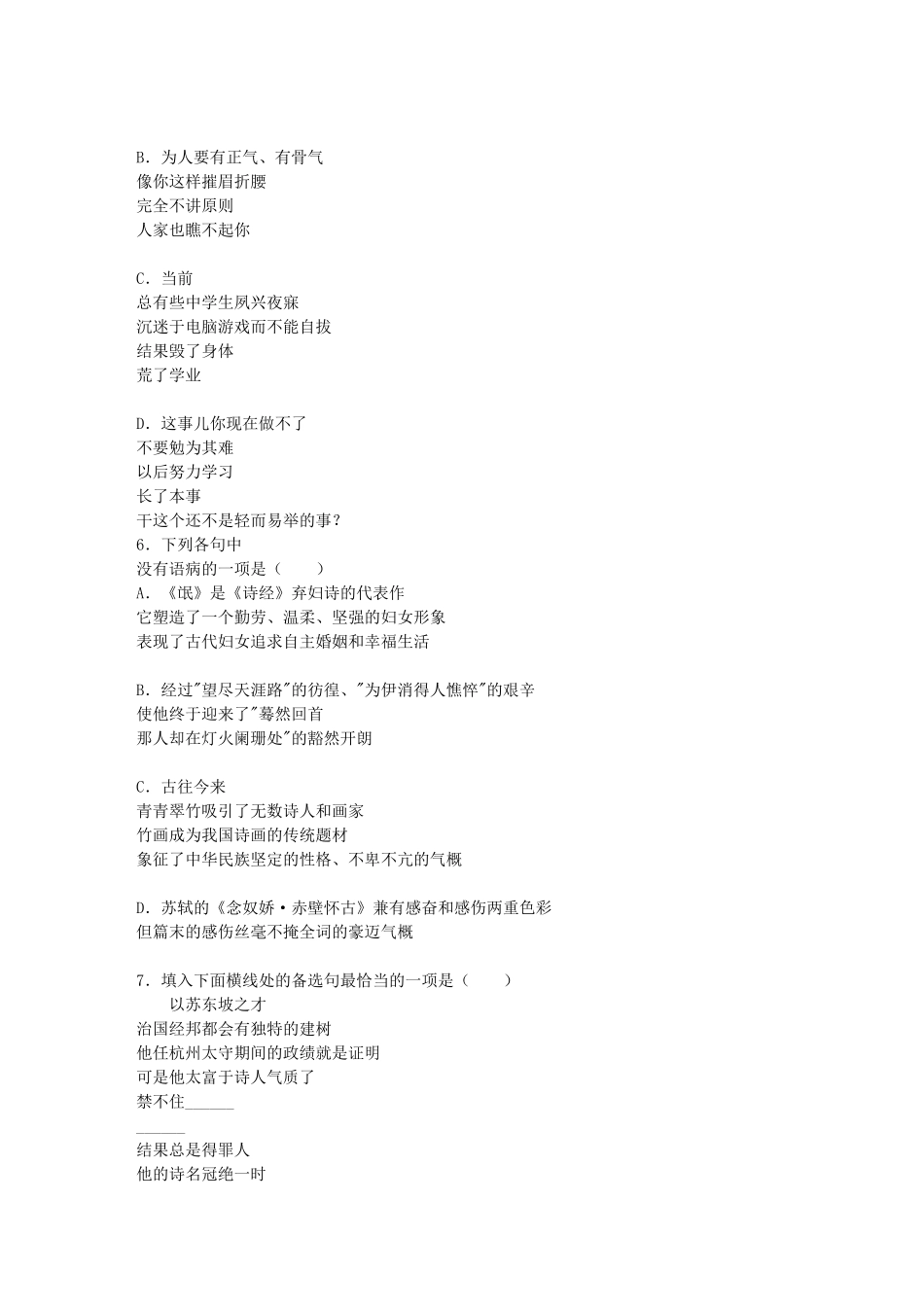 西城区高一语文必修2单元测试一_第2页