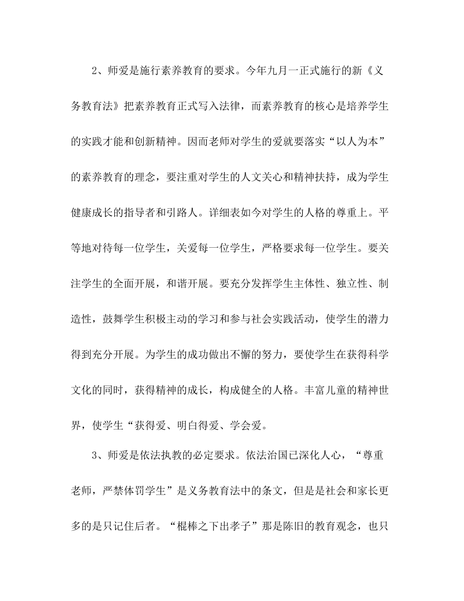 教师师德参考总结做让人民满意的教师（通用）_第2页