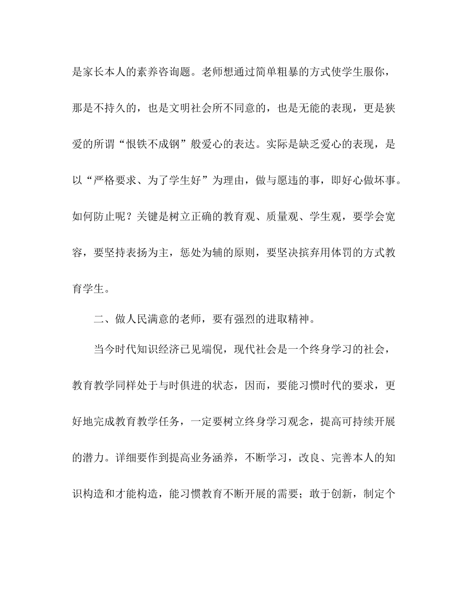 教师师德参考总结做让人民满意的教师（通用）_第3页