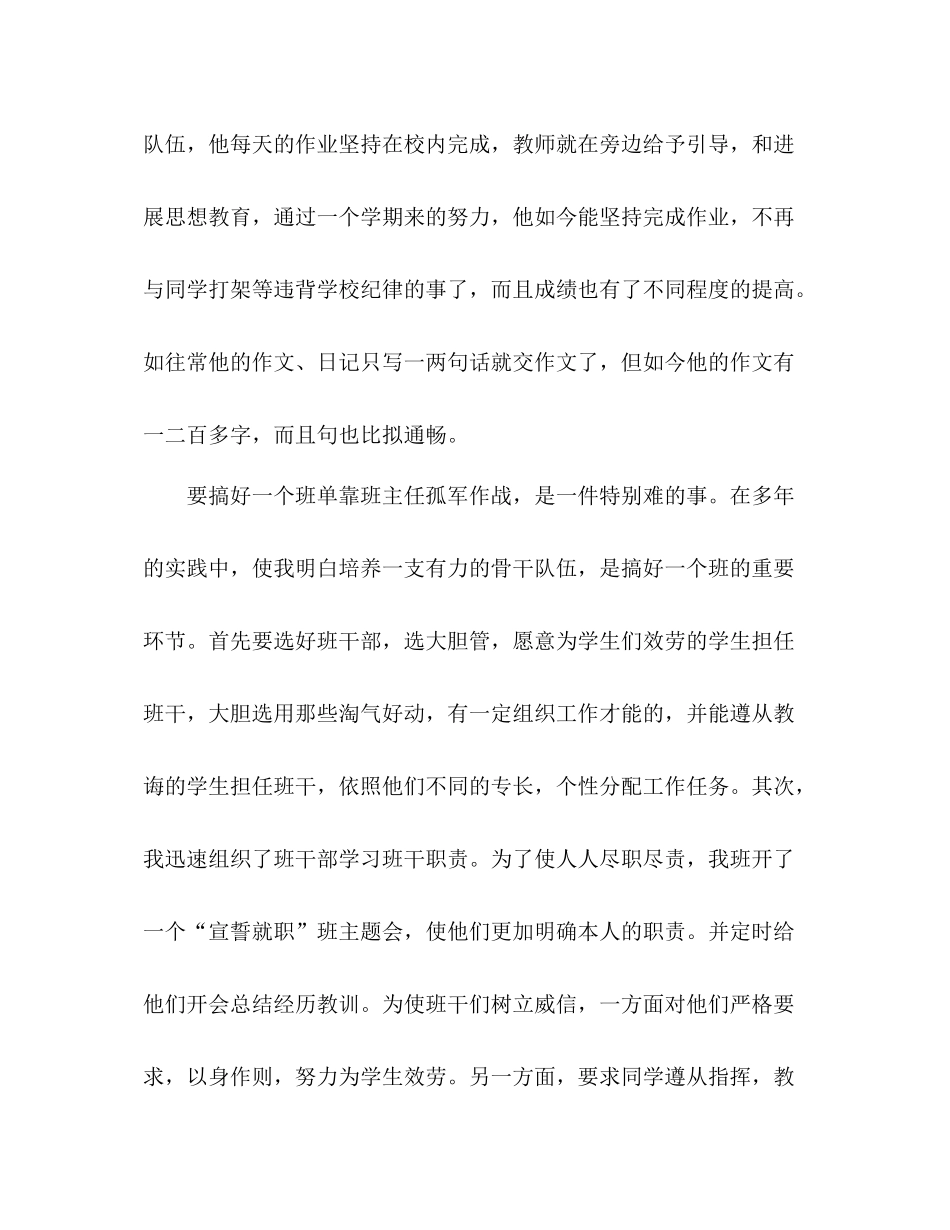 小学少先队参考总结（通用）_第2页