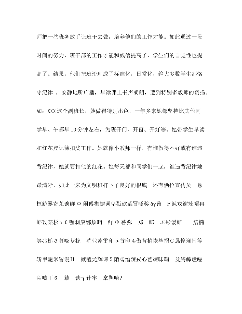 小学少先队参考总结（通用）_第3页