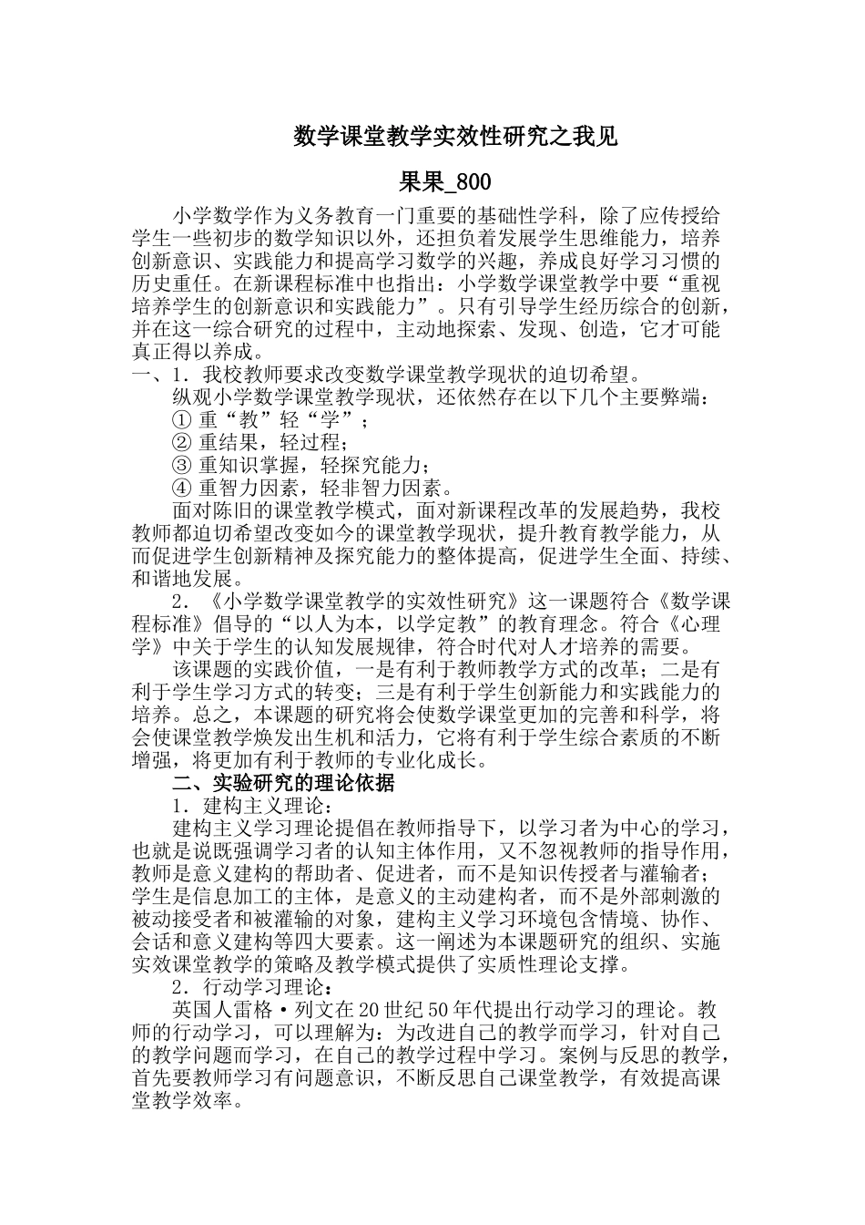 数学课堂教学实效性研究之我见_第1页