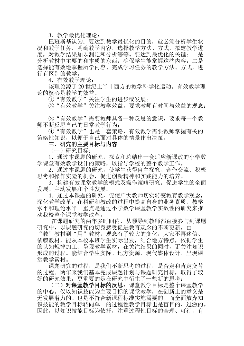 数学课堂教学实效性研究之我见_第2页